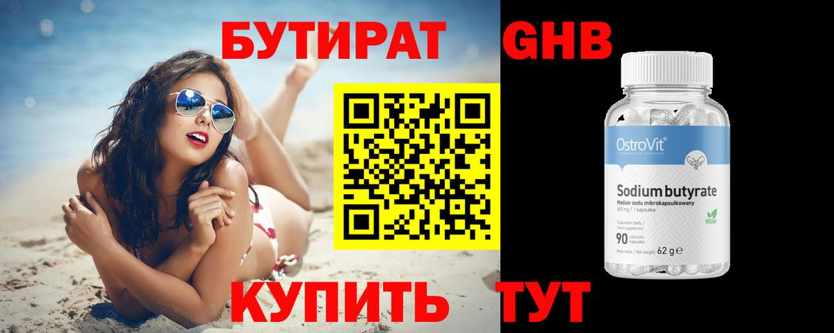 Бутират бутандиол Нерюнгри