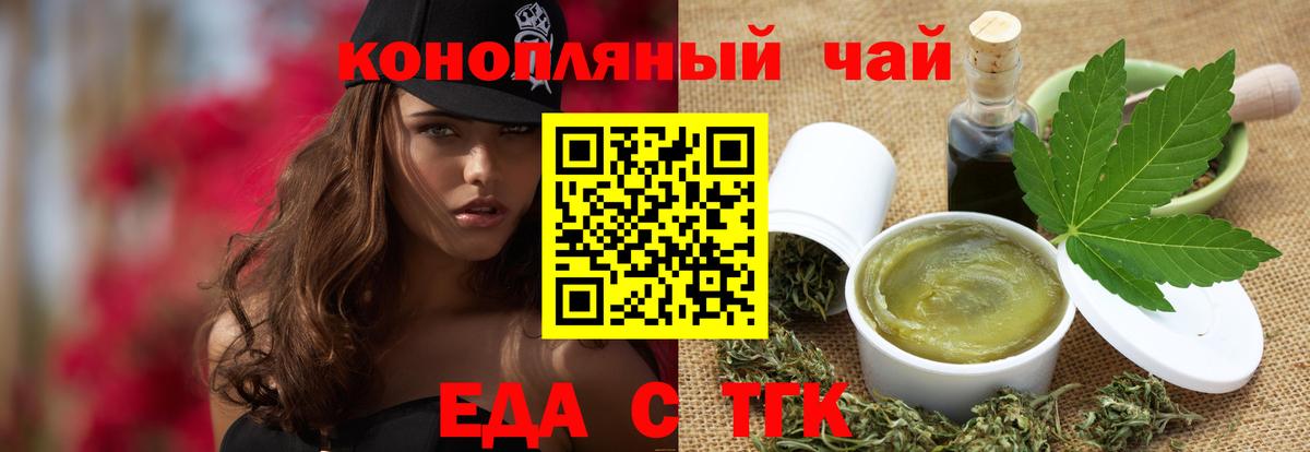 Еда ТГК марихуана  Вход с VPN  Нерюнгри 