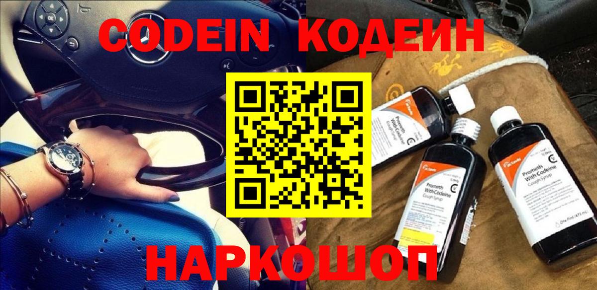 Кодеиновый сироп Lean напиток Lean (лин)  Codein напиток Lean (лин)  Вход с VPN  Нерюнгри 