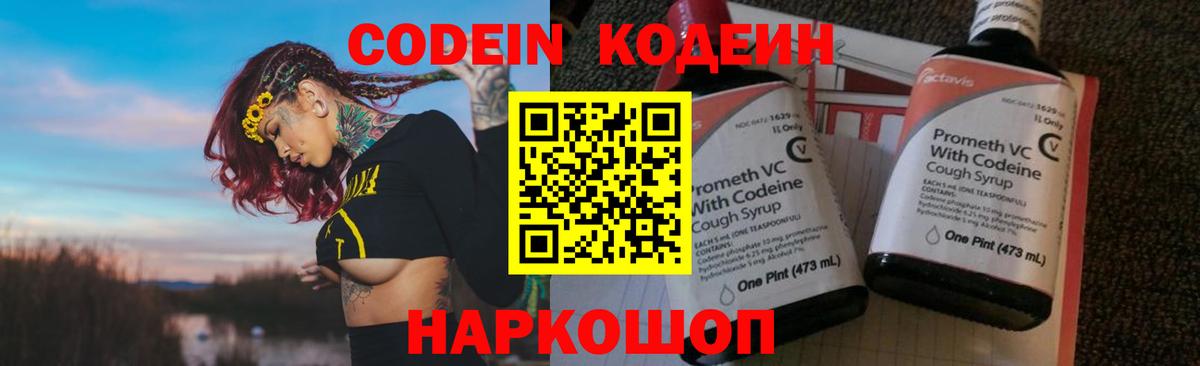 Кодеиновый сироп Lean Purple Drank Нерюнгри