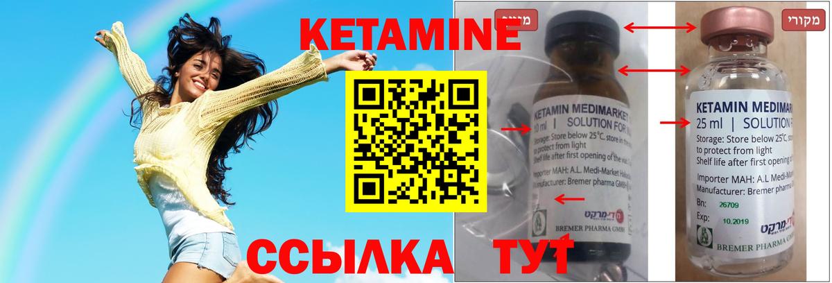 Кетамин ketamine Нерюнгри