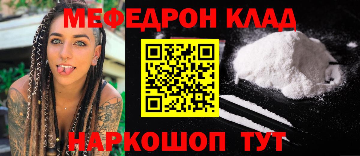 Нерюнгри  Меф  МЕФ  Вход с VPN  Меф мяу мяу  Меф мука 