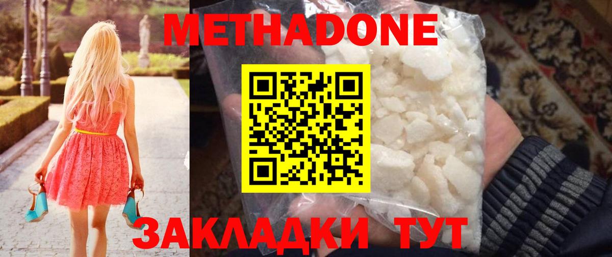 Нерюнгри  МЕТАДОН methadone    ССЫЛКА  Вход с VPN 