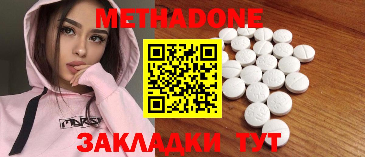 МЕТАДОН кристалл Нерюнгри